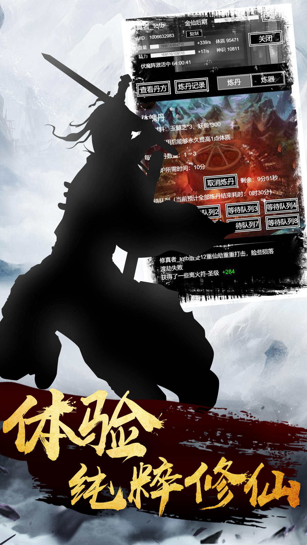 肥宅修真录 ภาพหน้าจอเกม