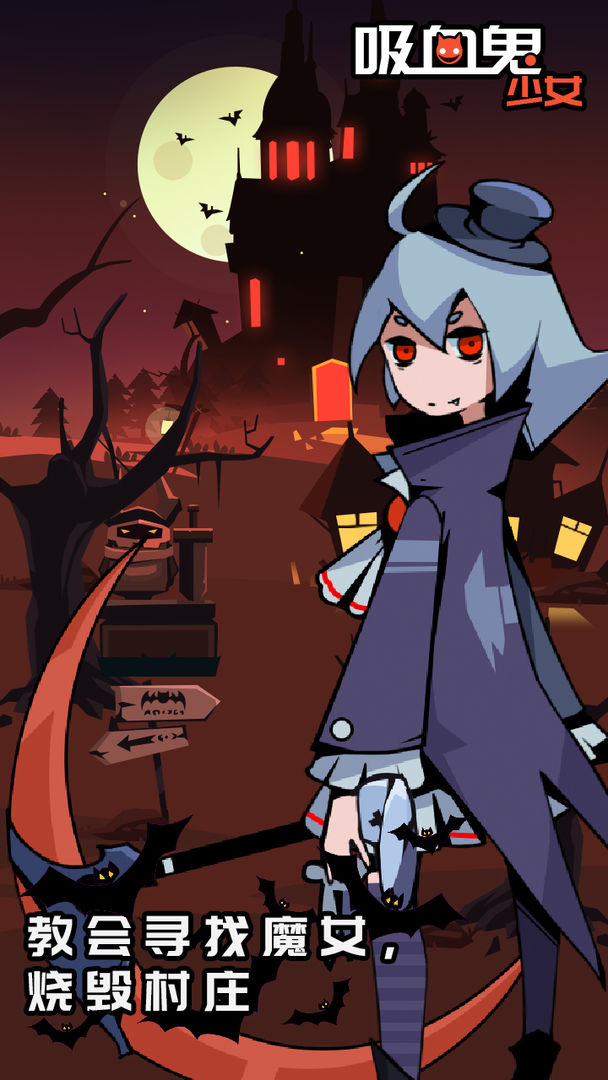 吸血鬼少女 screenshot game