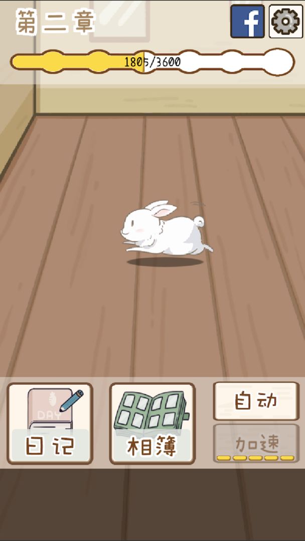 家有兔酱 screenshot game