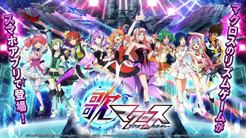 Screenshot of the video of 歌マクロス スマホDeカルチャー