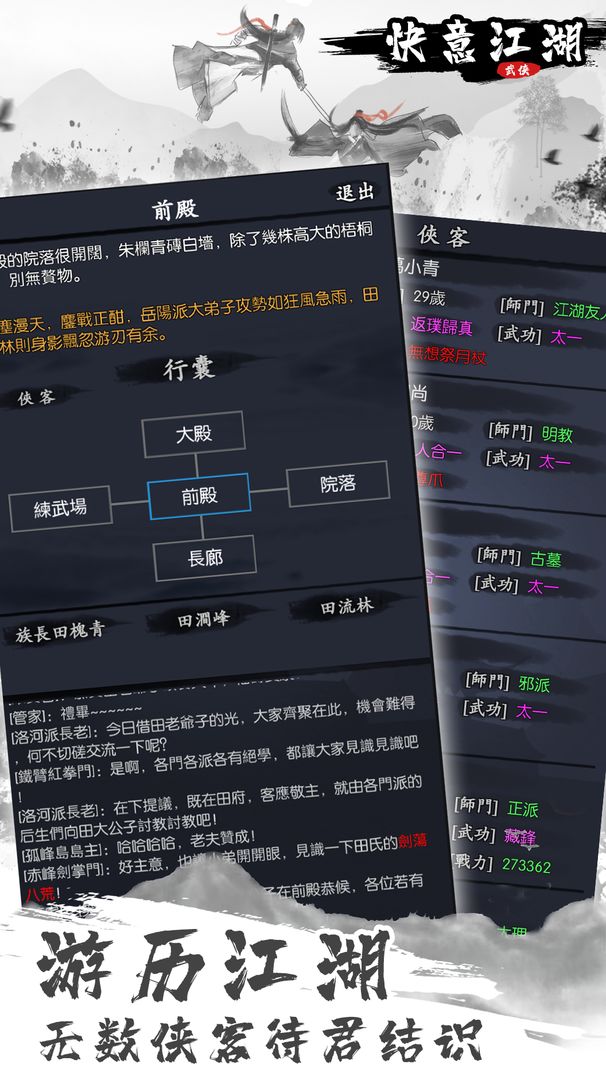 快意江湖—武俠探索世界 ภาพหน้าจอเกม