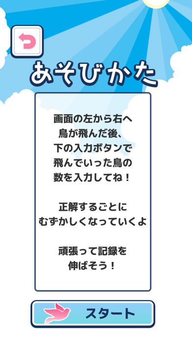 数えてハトポッポ ภาพหน้าจอเกม