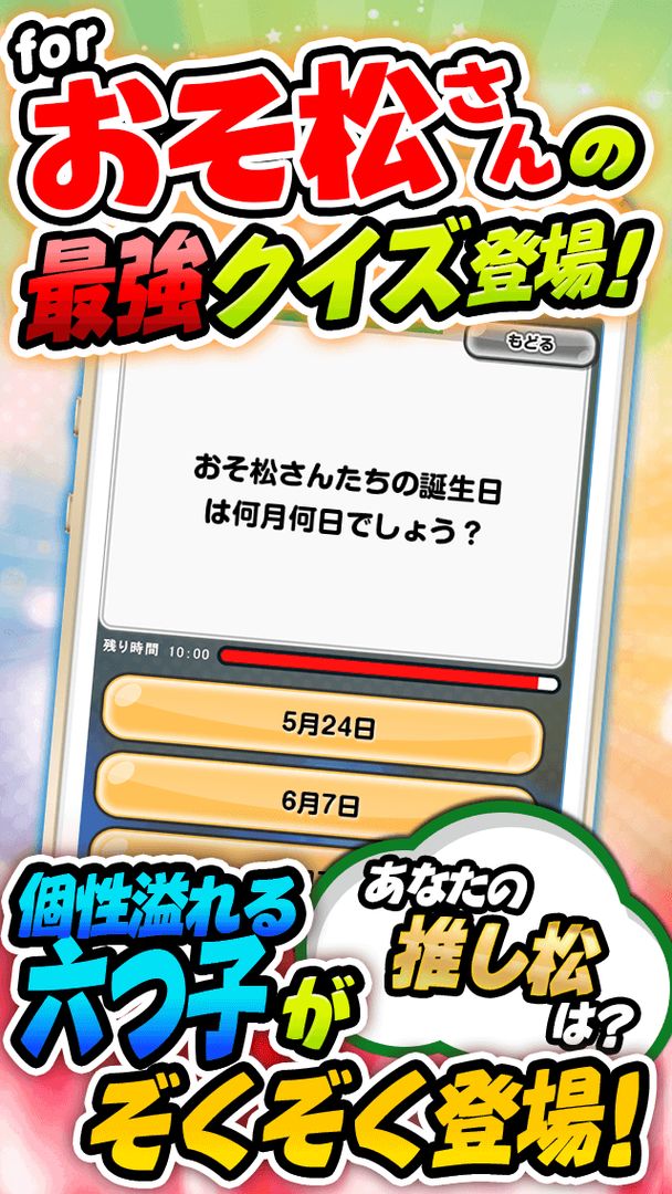 Screenshot of 推し松クイズ for おそ松さん -無料ゲームの決定版アプリ