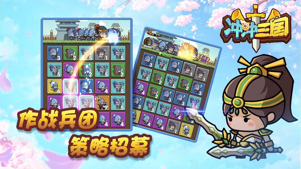 冲冲三国 ゲームのスクリーンショット