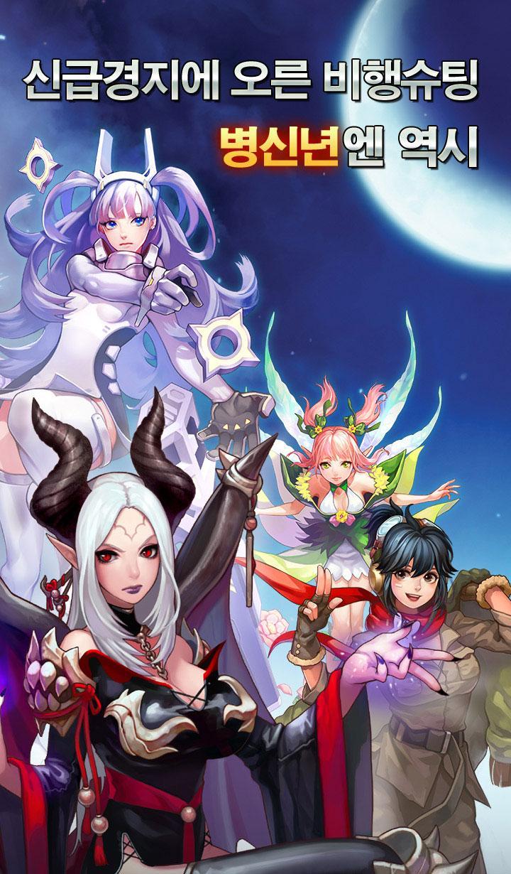 비행의신:슈팅RPG 게임 스크린샷