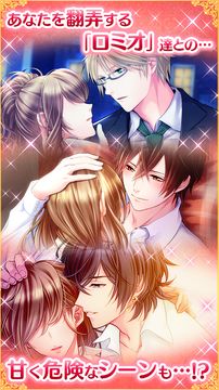 イケメン夜曲◆ロミオと秘密のジュリエット 恋愛・乙女ゲーム ゲームのスクリーンショット