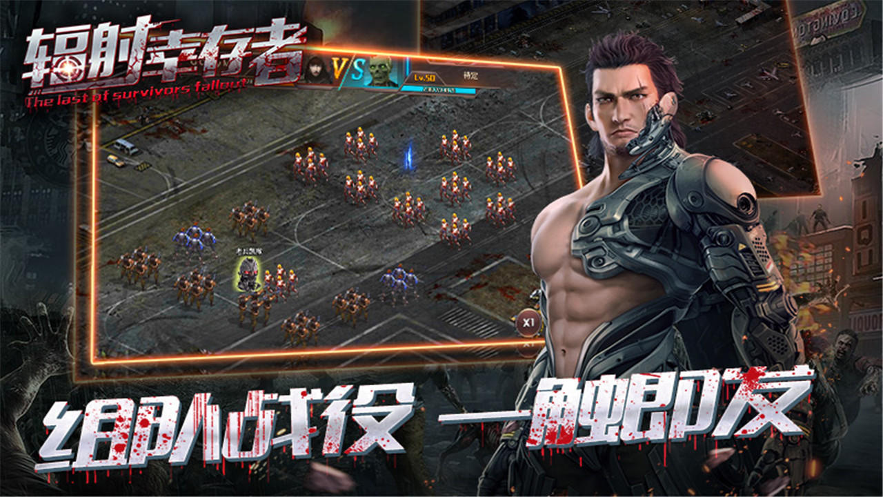 辐射幸存者 Game Screenshot