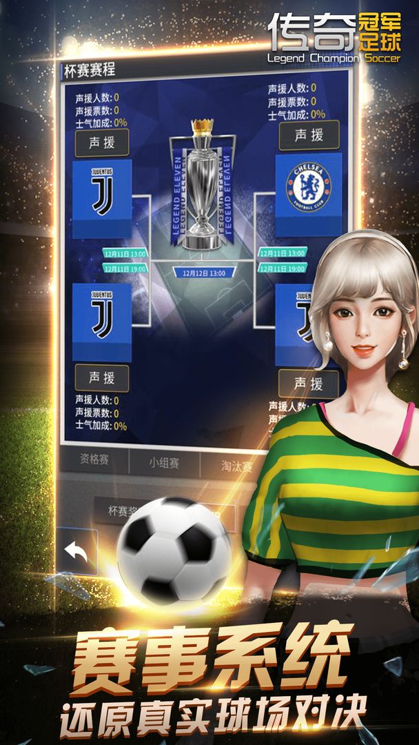 传奇冠军足球 screenshot game