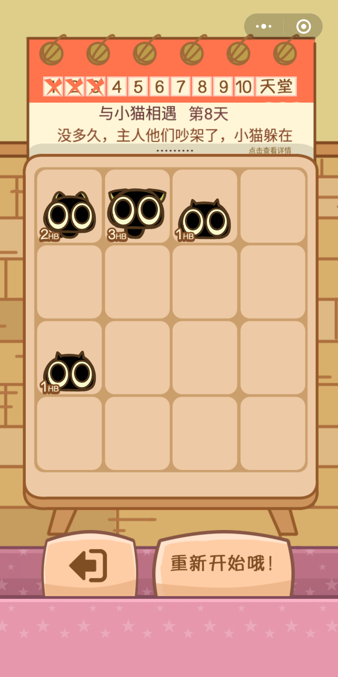 2048猫咪天堂 screenshot game