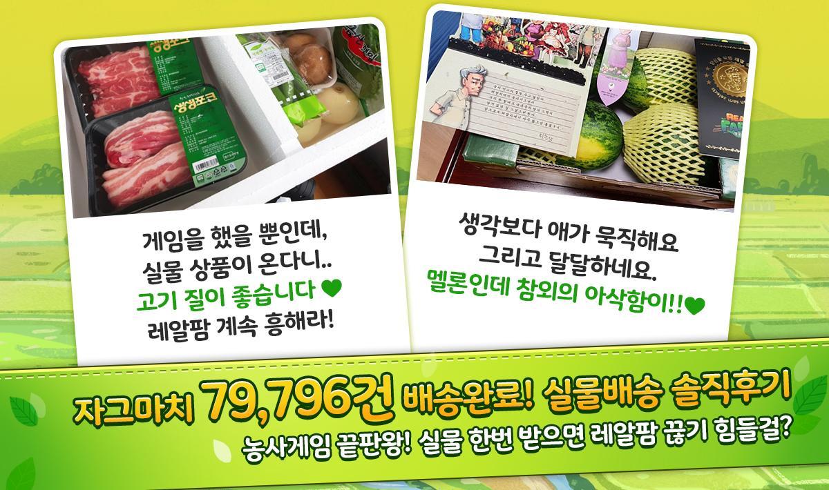 Captura de Tela do Jogo 레알팜 with BAND