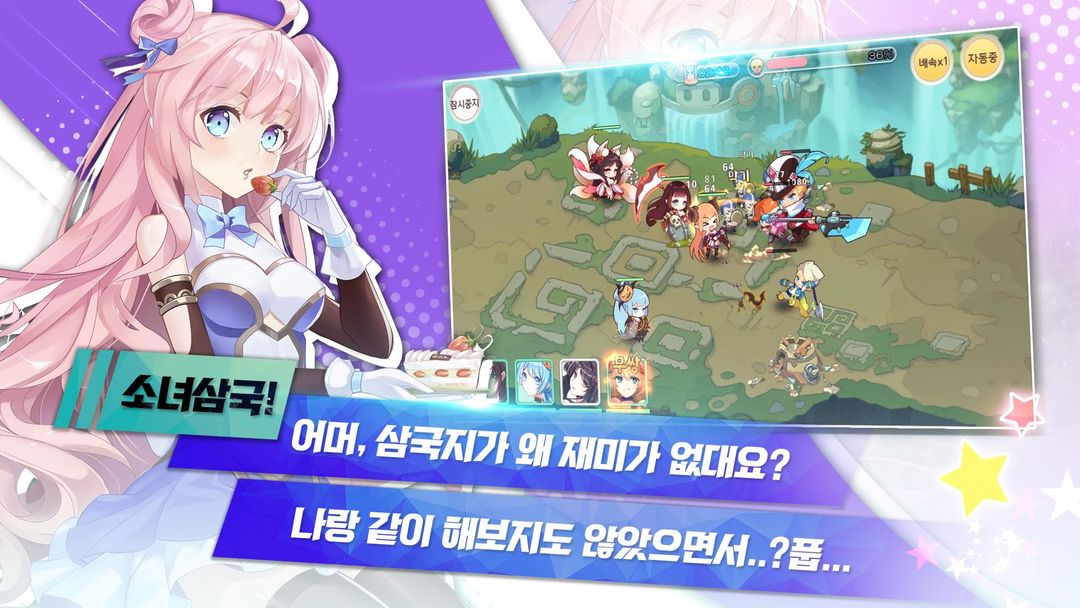 Screenshot of 소녀삼국