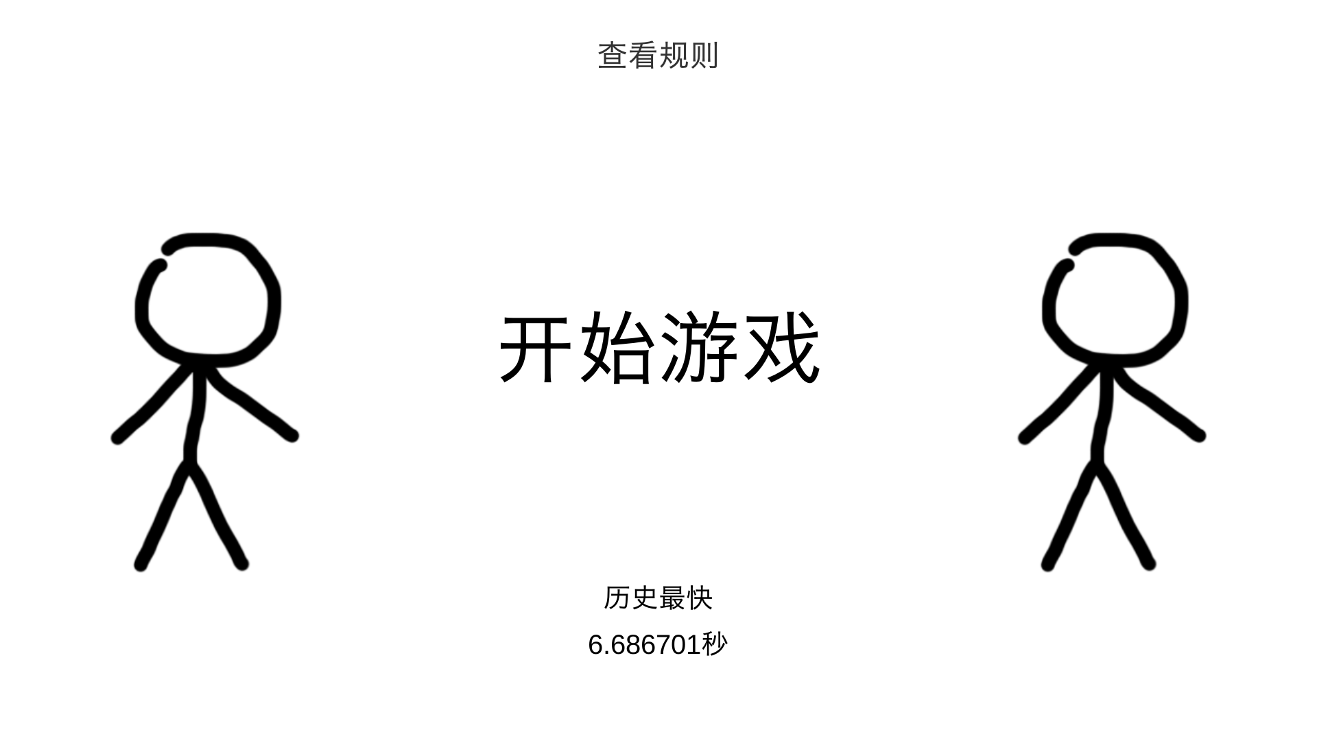 我爱抓小偷 Game Screenshot