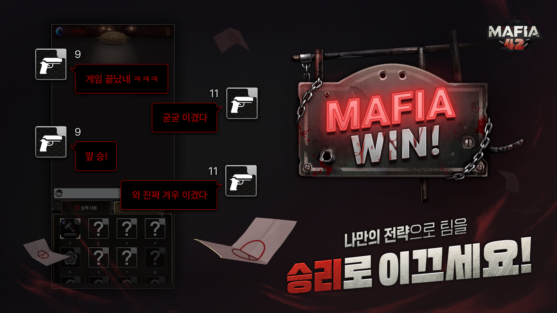 Captura de Tela do Jogo 마피아42