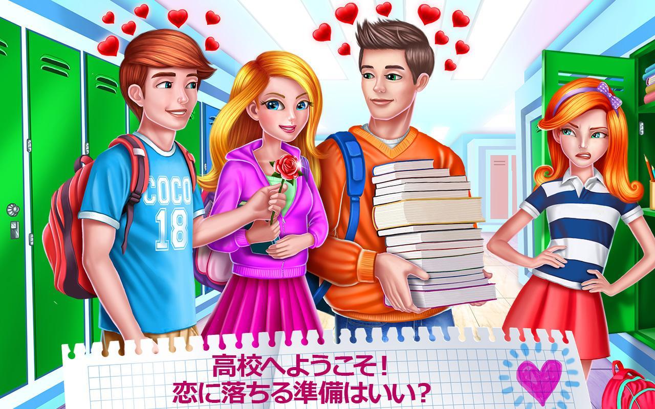 ハイスクール・ラブ－初めての恋 ゲームのスクリーンショット