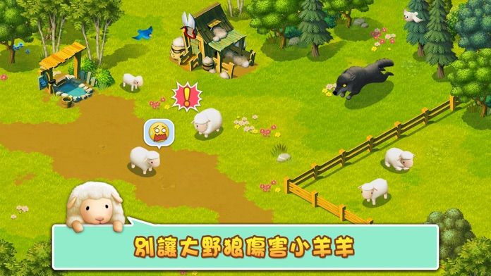 小羊羊遊戲截圖