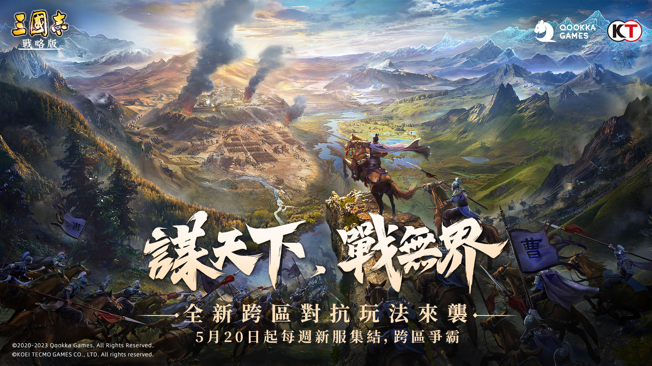 三國志・戰略版（港澳版）遊戲截圖