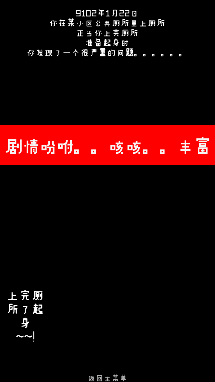 厕锁 ゲームのスクリーンショット
