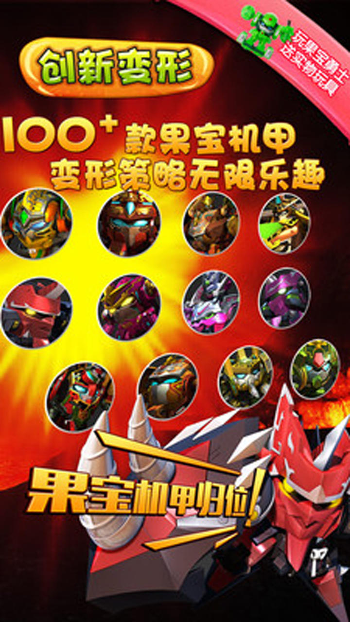 Screenshot of 果宝勇士