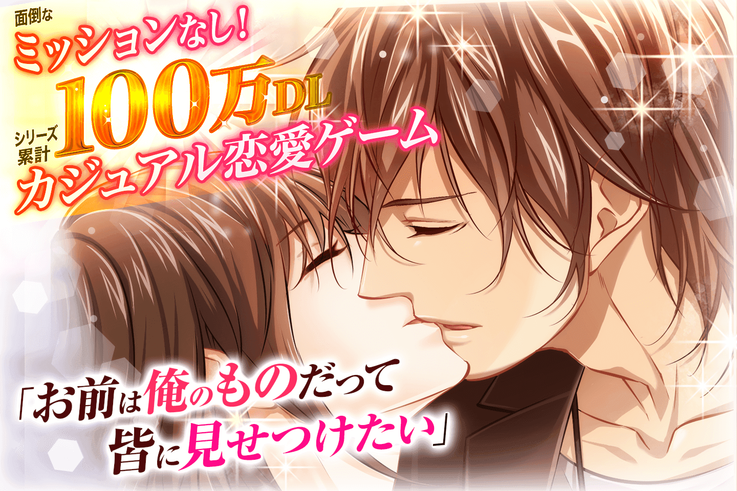 Last Love 女性向け恋愛ゲーム無料！人気乙ゲー Game Screenshot