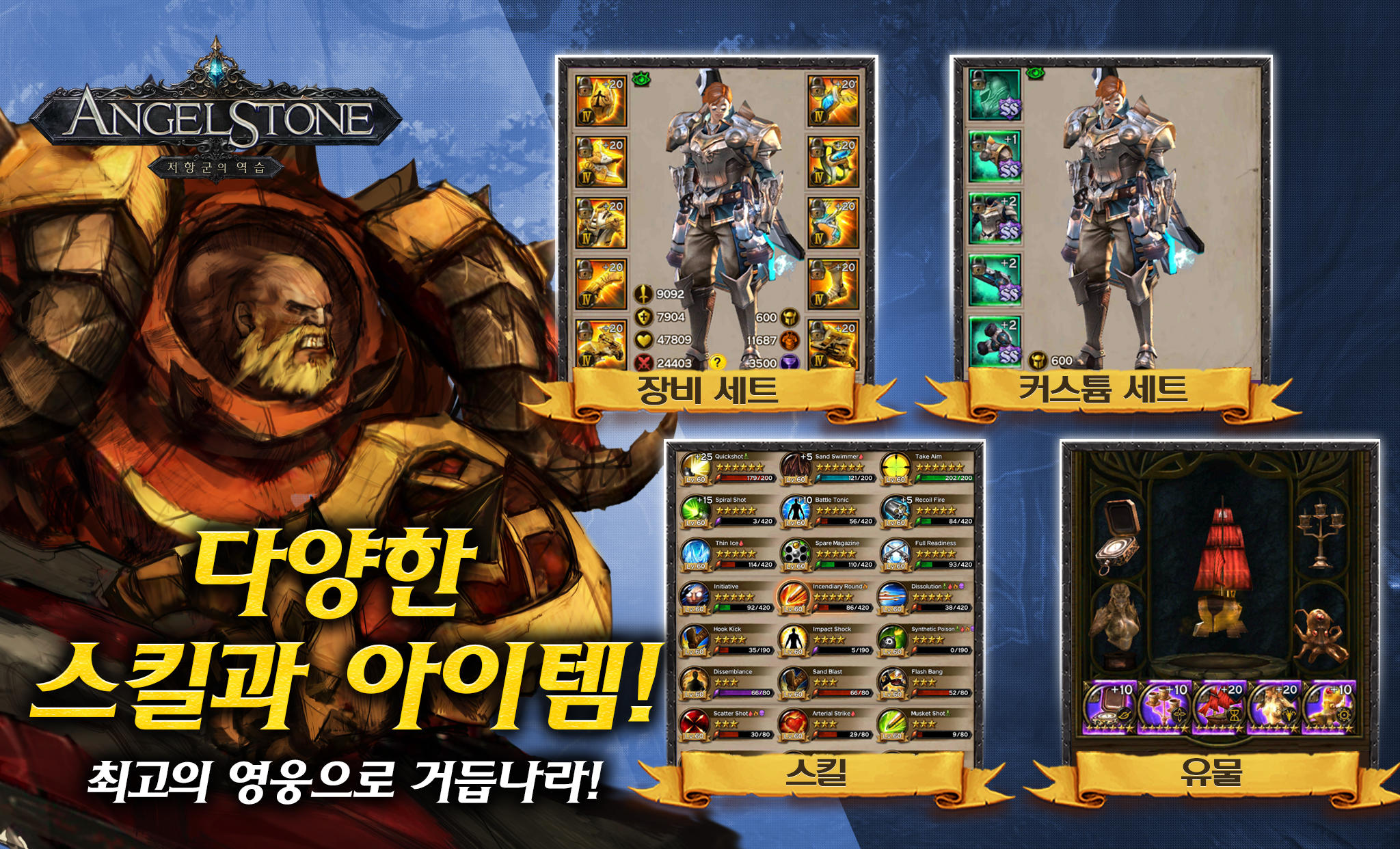 엔젤스톤 게임 스크린샷