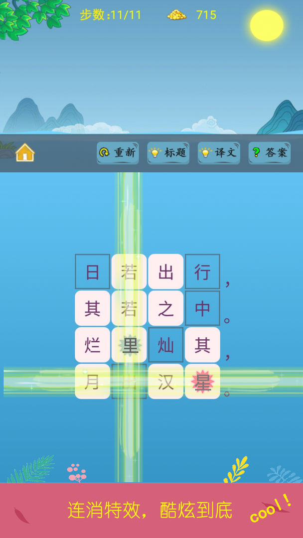 Screenshot of 诗词酷玩