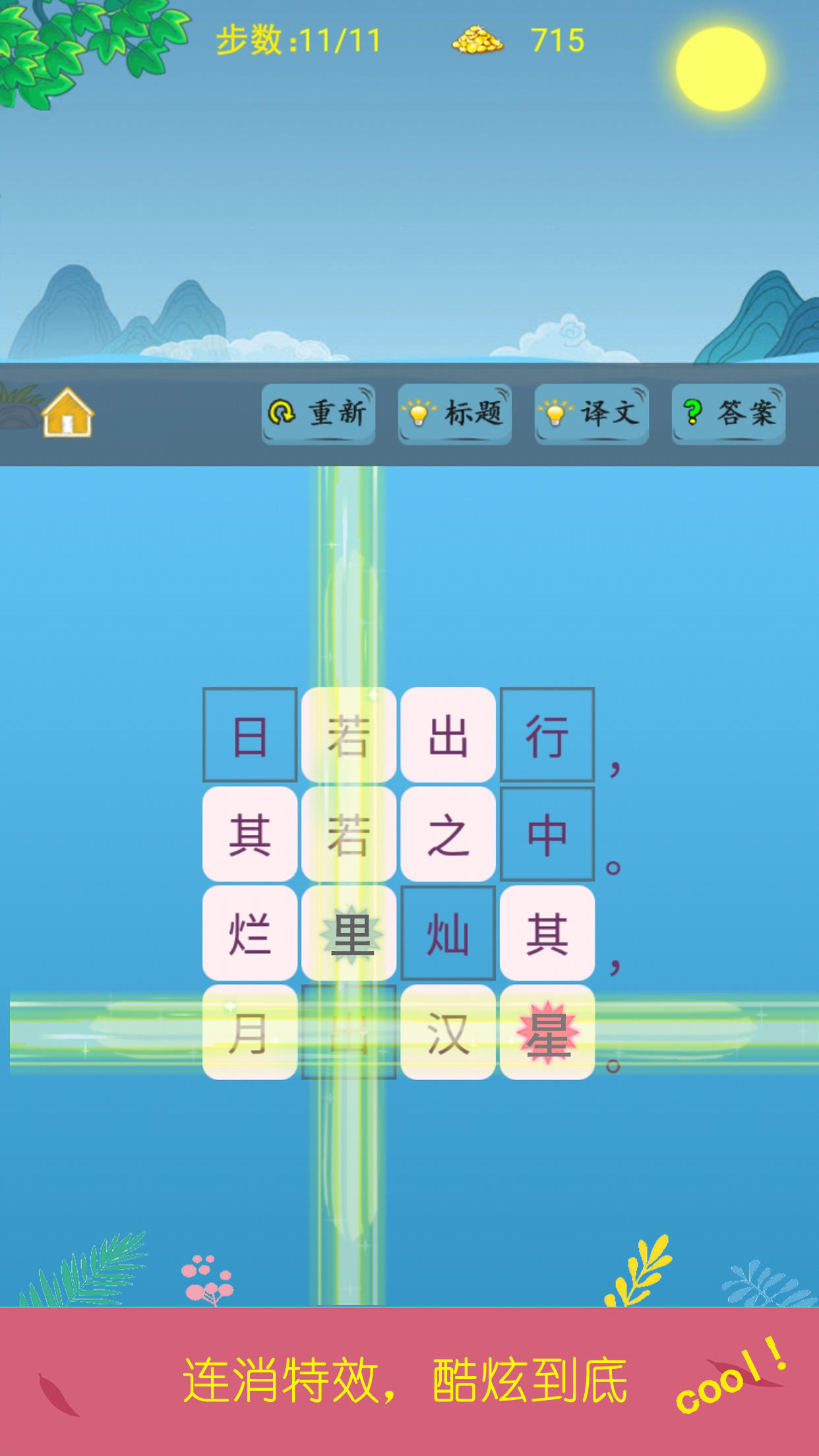 诗词酷玩 Game Screenshot