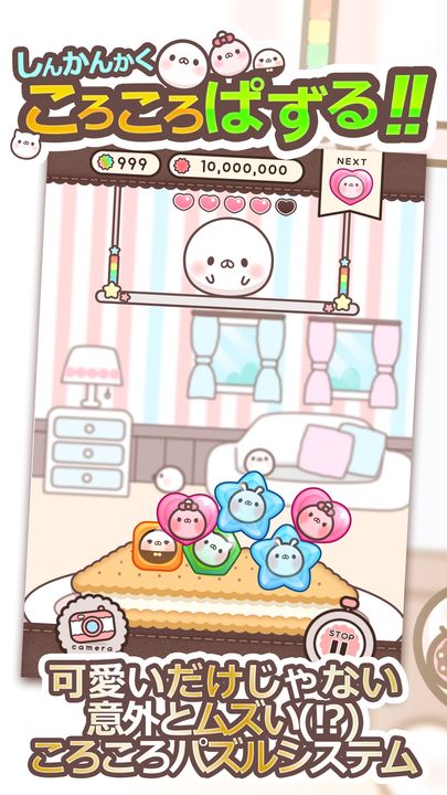 いやしましゅまろ~ましゅまろどろっぷす~ Game Screenshot