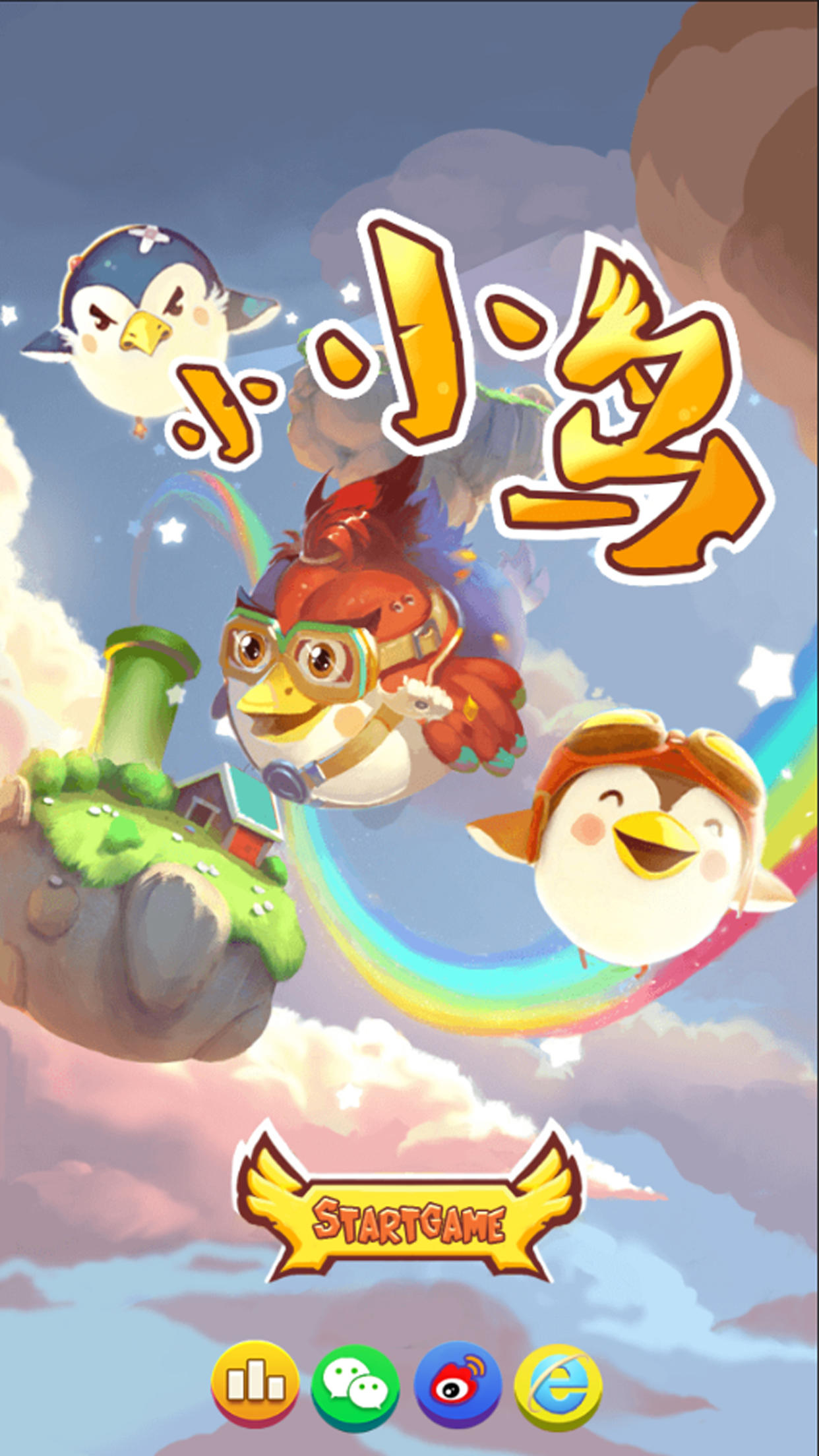 小小鸟 Game Screenshot