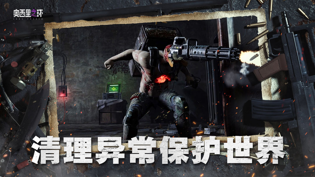 Screenshot of 奥西里之环