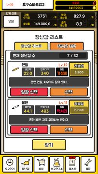 주식회사 호구팩토리 Game Screenshot