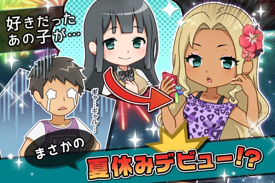 夏休みデビュー～僕の好きなあの子の場合～【放置】 ゲームのスクリーンショット