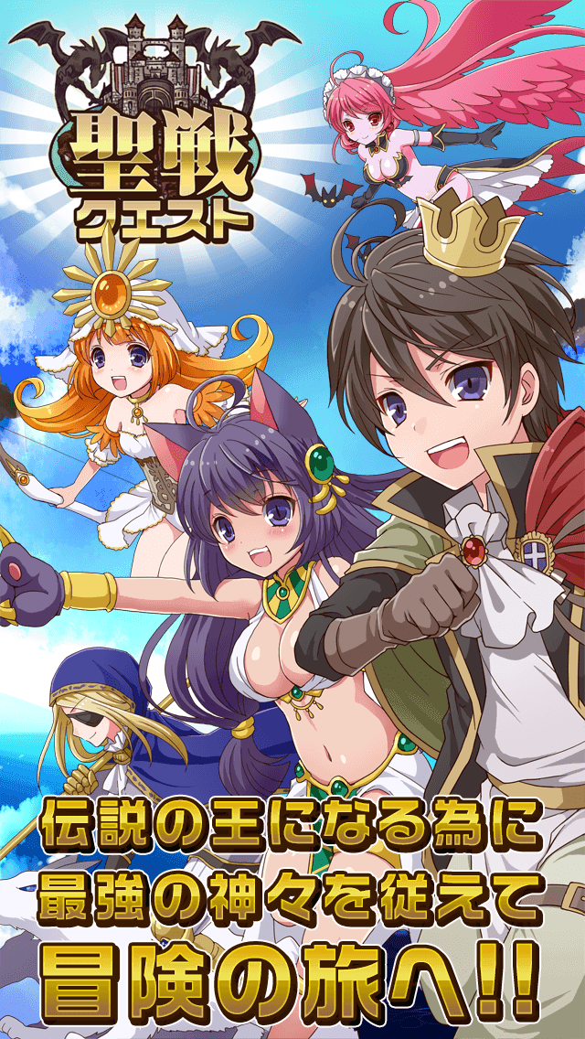 聖戦クエスト Game Screenshot