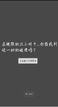 极限六小时 Game Screenshot