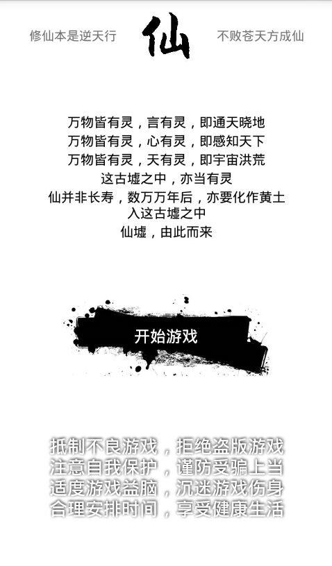 仙墟 Game Screenshot