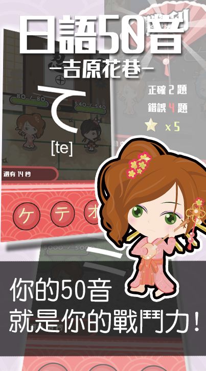 Screenshot of 日語50音遊戲-吉原花巷-