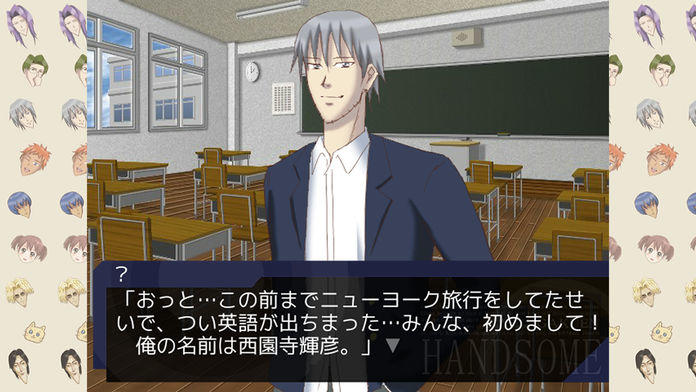 学園ハンサム Revolution Game Screenshot