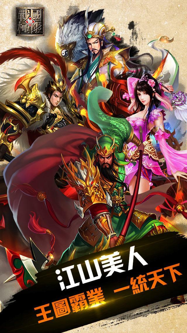 戰國無極限 Game Screenshot