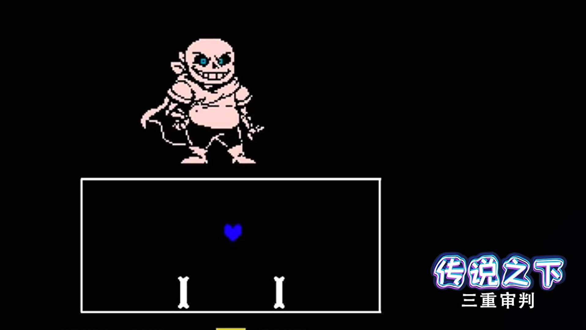 Screenshot 3 of Undertale: Triple Judgment 