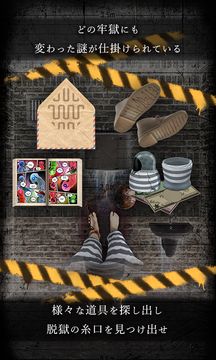 脱出ゲーム PRISON -監獄からの脱出- Game Screenshot
