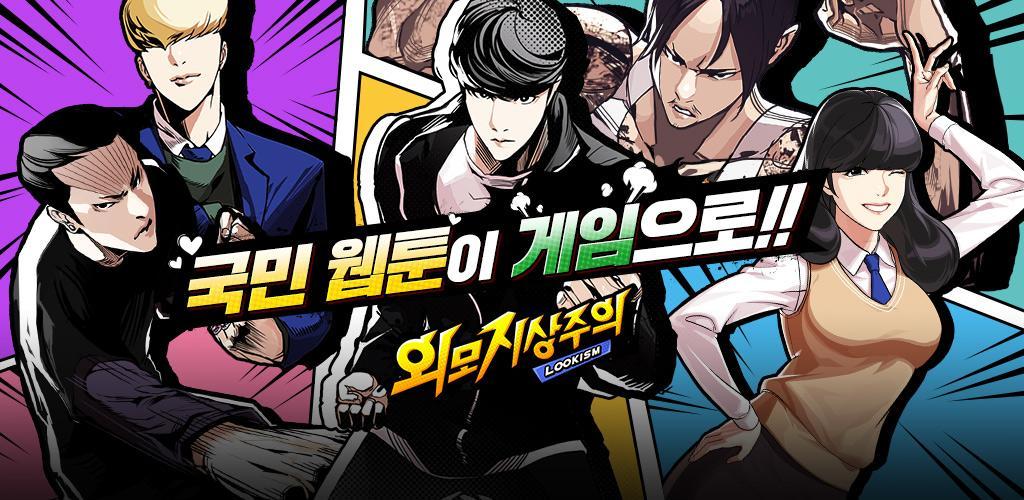 Banner of lookism 