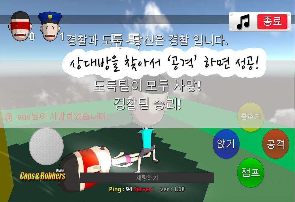 경찰과 도둑 screenshot game