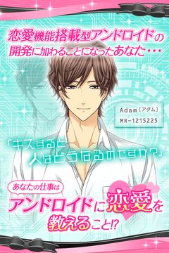 【誘惑ラボ~キケンな恋の方程式~】女性向け無料恋愛乙女ゲーム Game Screenshot