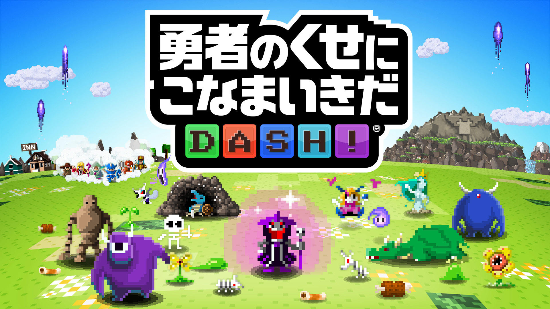 Banner of 용사의 주제에 코나마이키다 DASH! 3.2.0