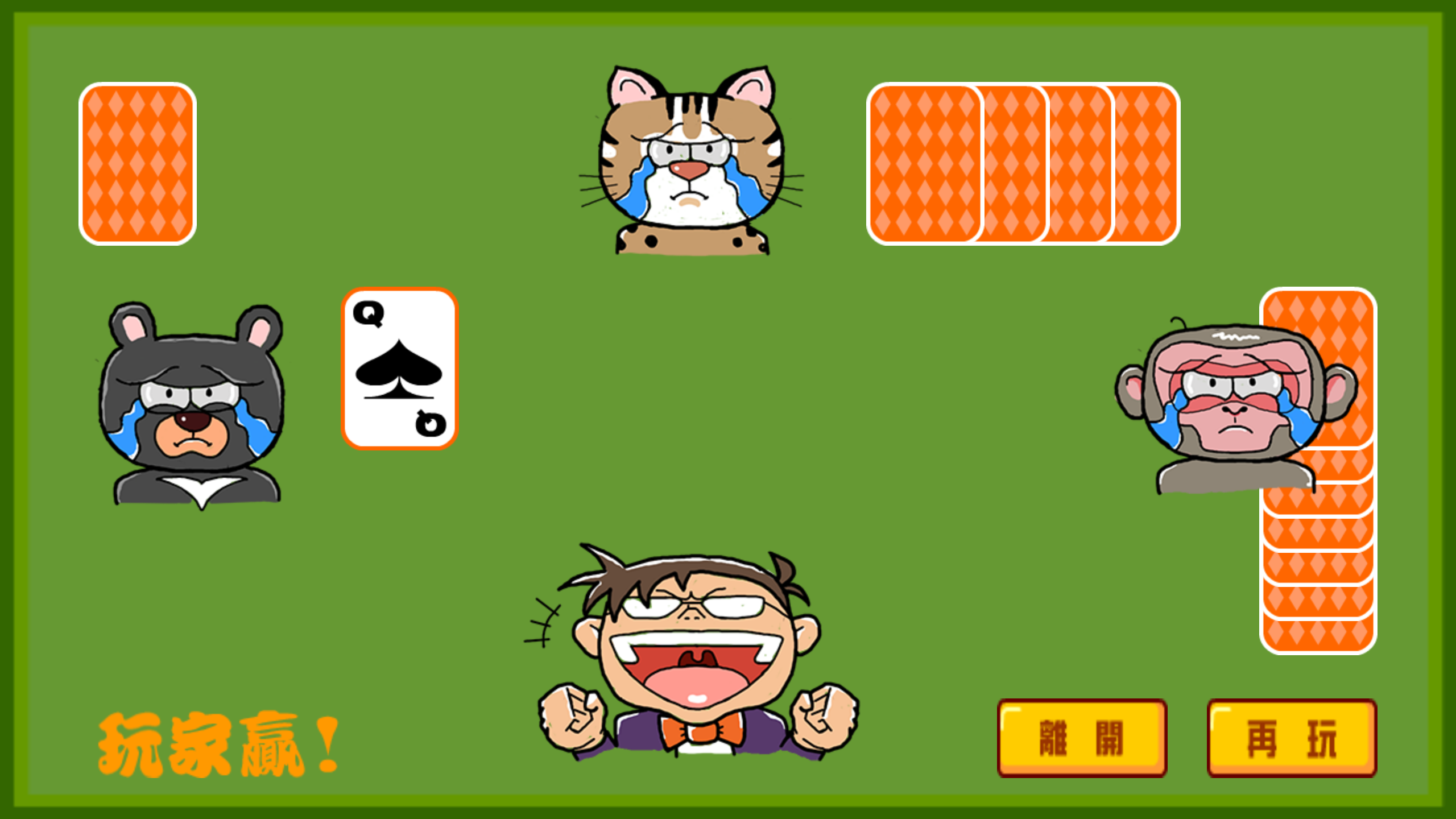 大老二 Game Screenshot