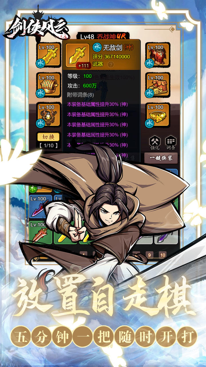 剑侠风云 ゲームのスクリーンショット