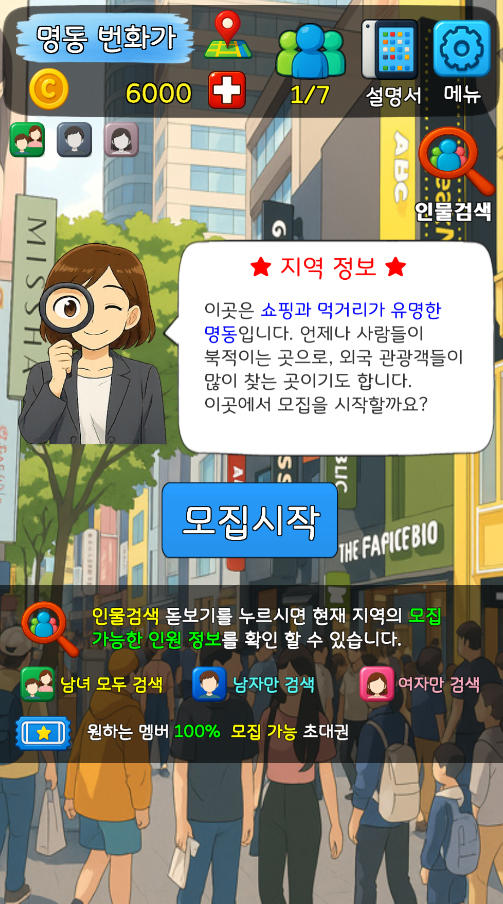 기획사 체험하기 : 연예인 키우기, 이상형, K팝아이돌 Game Screenshot