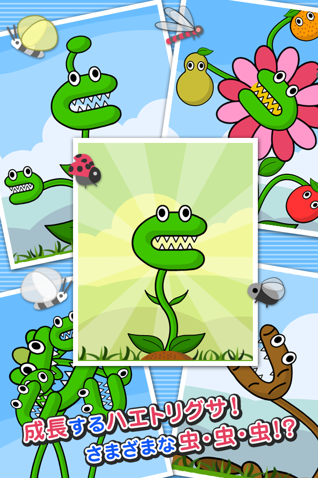 ハエトリ物語 ゲームのスクリーンショット