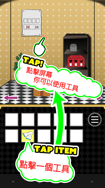 一個逃離房間的遊戲 遊戲截圖