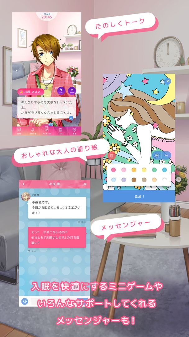カレ眠 screenshot game