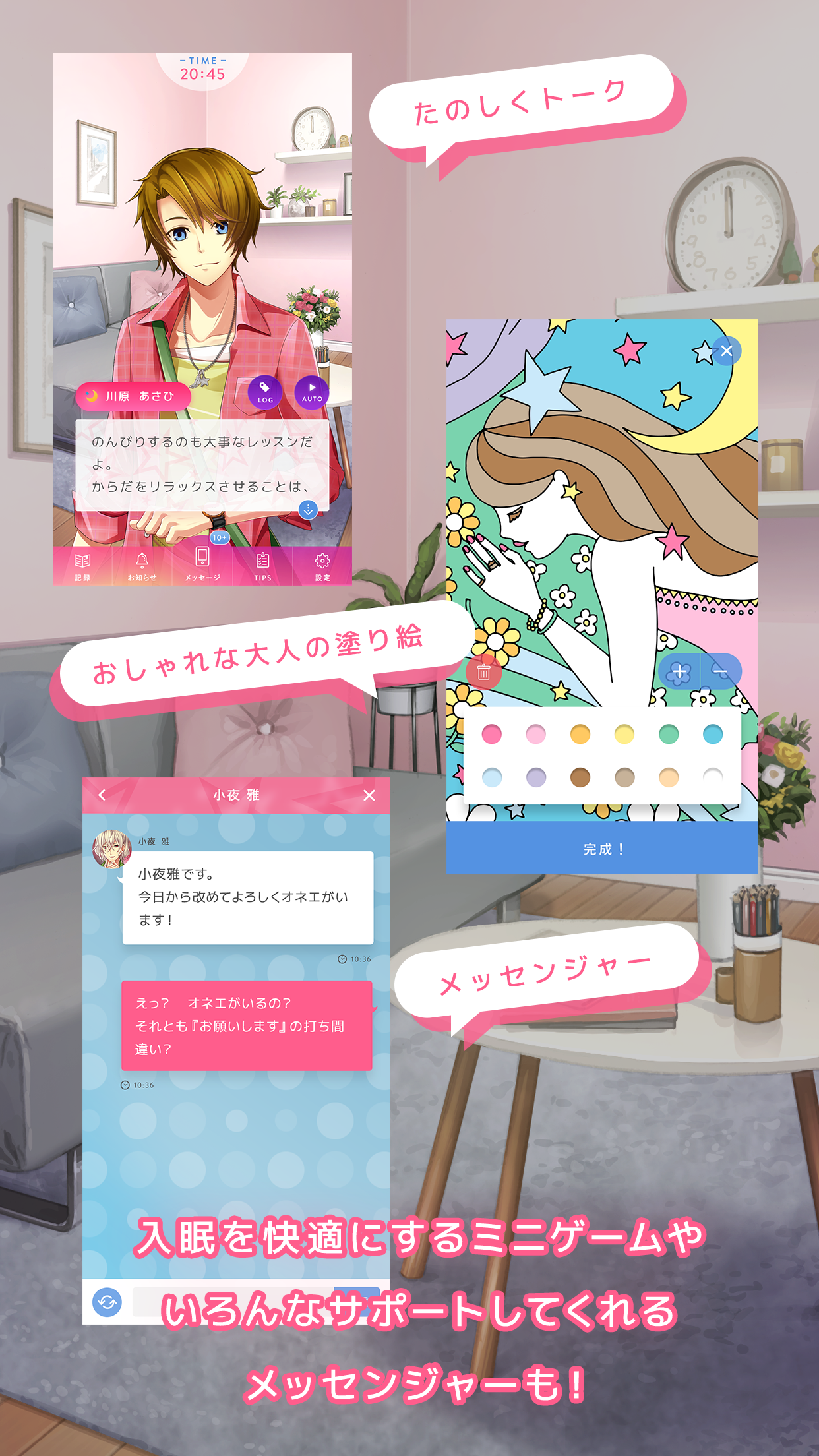 カレ眠 Game Screenshot